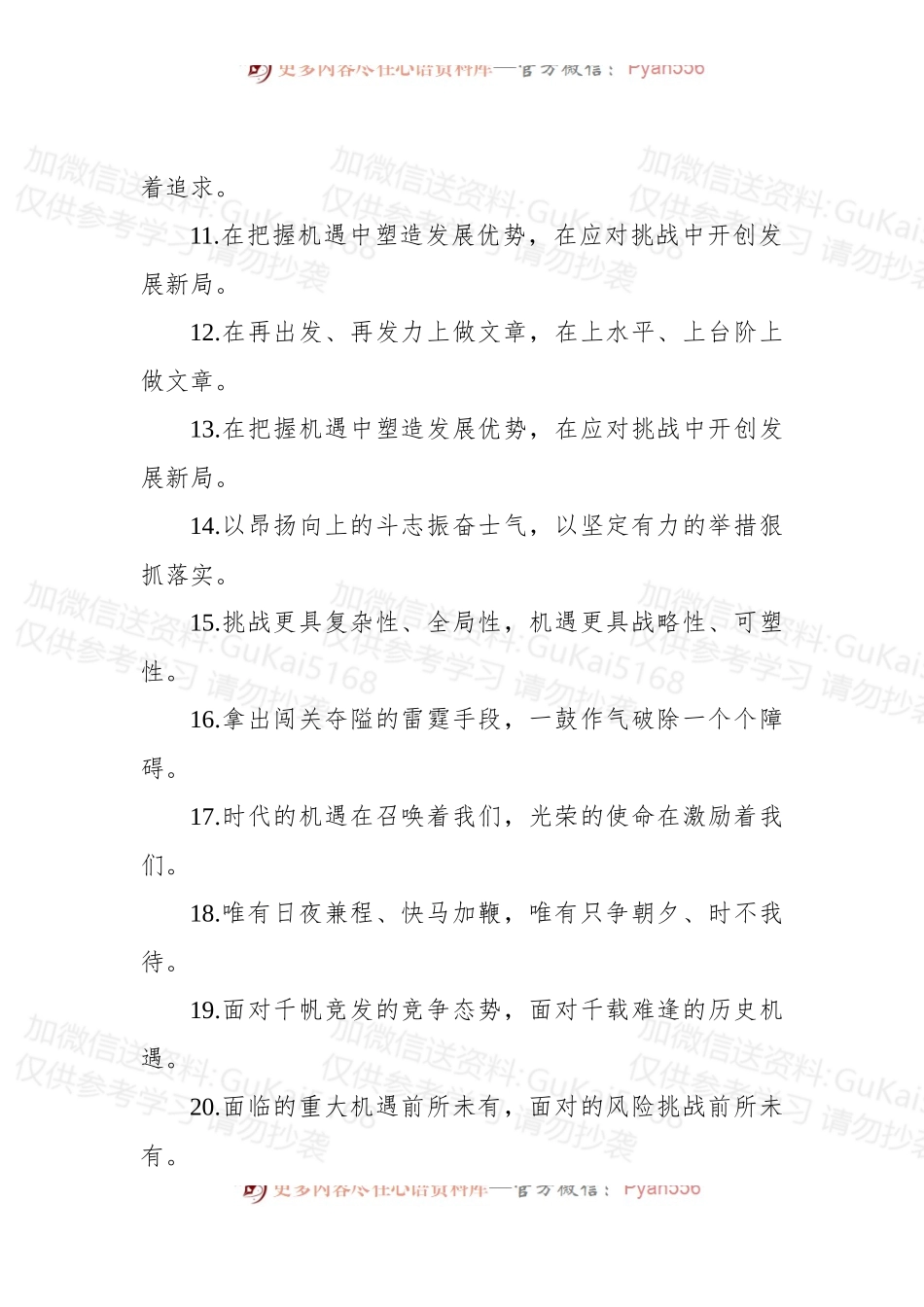 (50例)“先进引领”“榜样标杆”：加油鼓劲类过渡句.docx_第2页