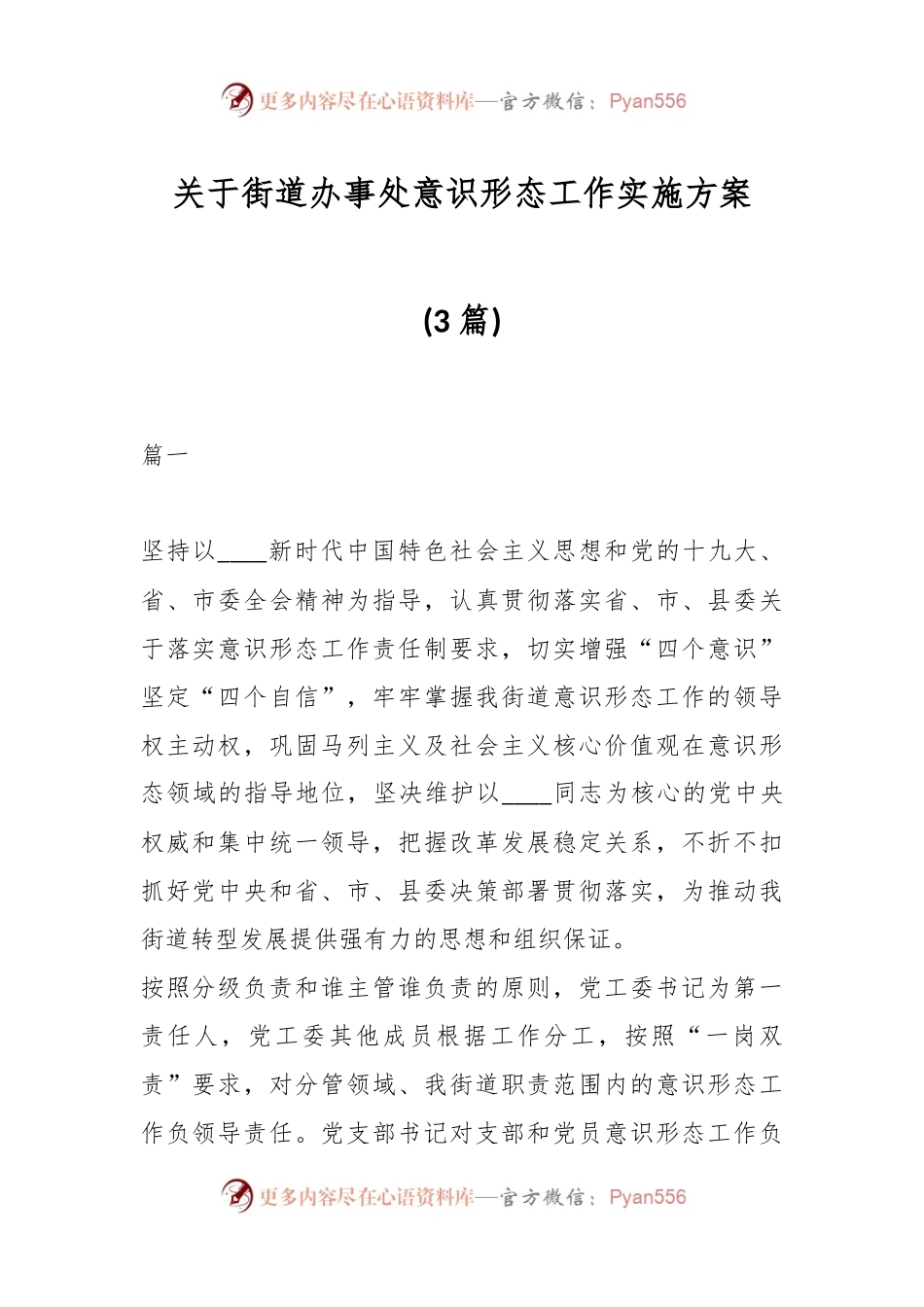 (3篇)关于街道办事处意识形态工作实施方案.docx_第1页