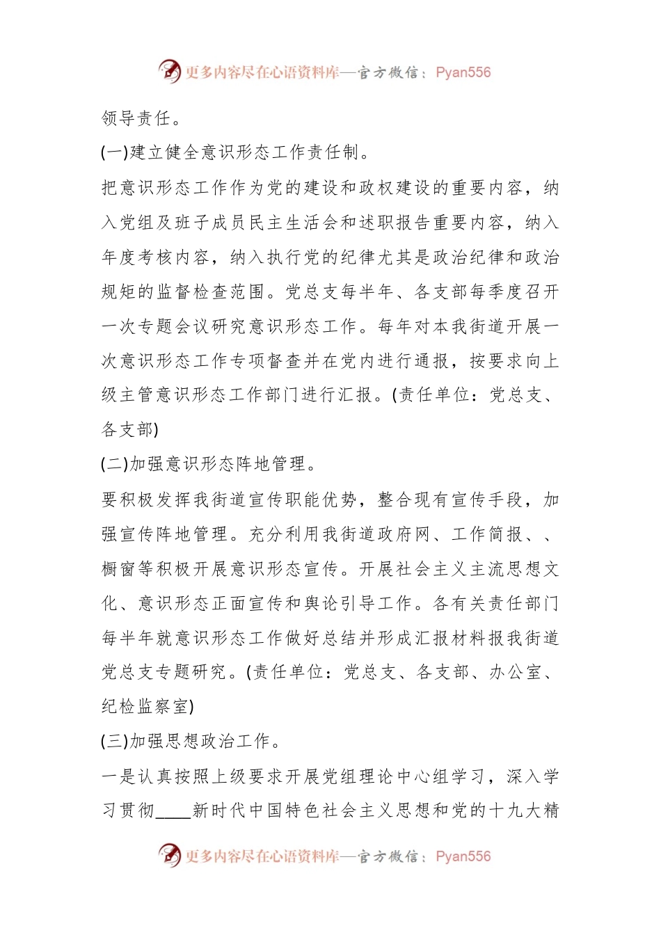 (3篇)关于街道办事处意识形态工作实施方案.docx_第2页