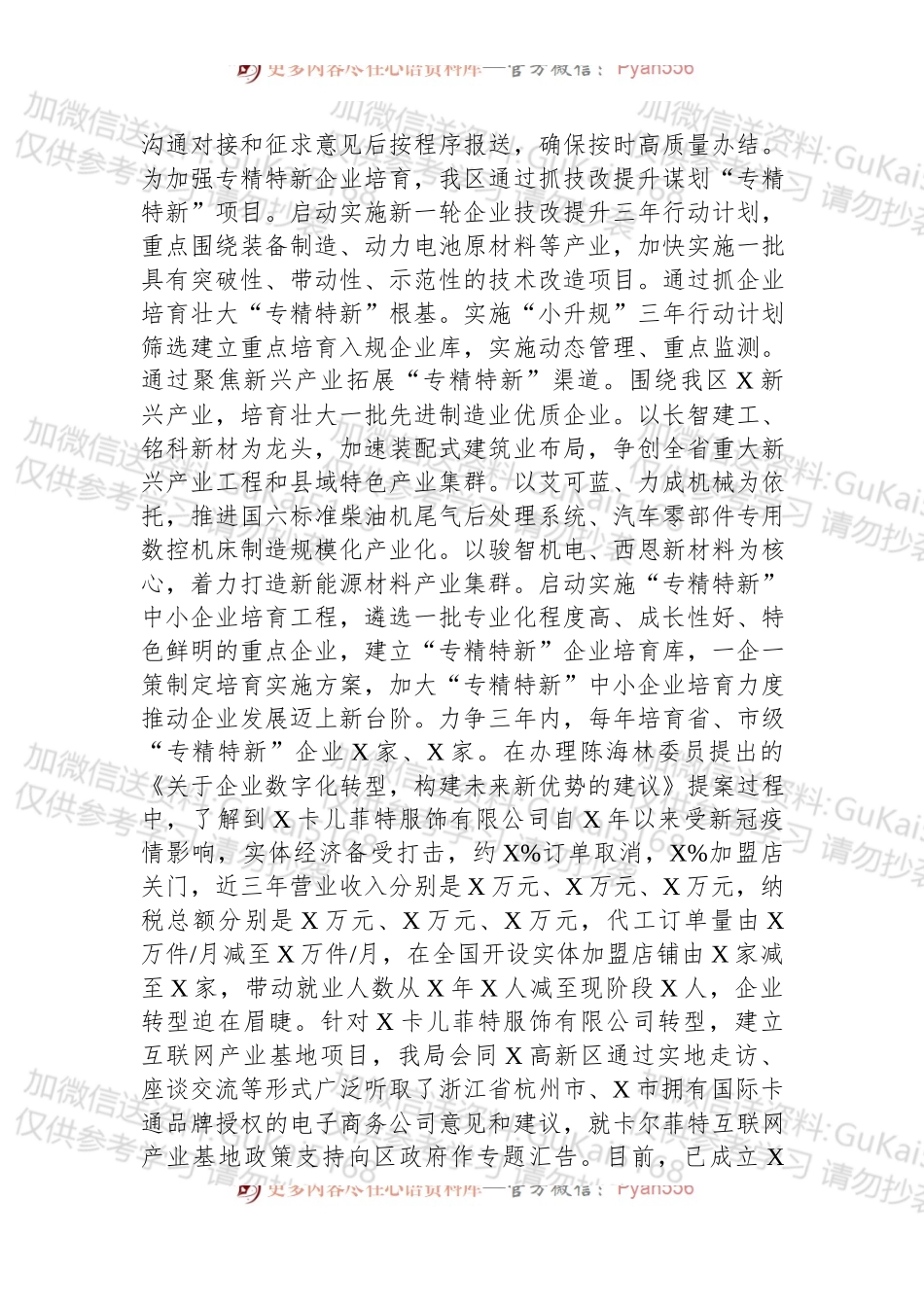 2022年政协委员提案办理情况汇报材料 (1).docx_第2页