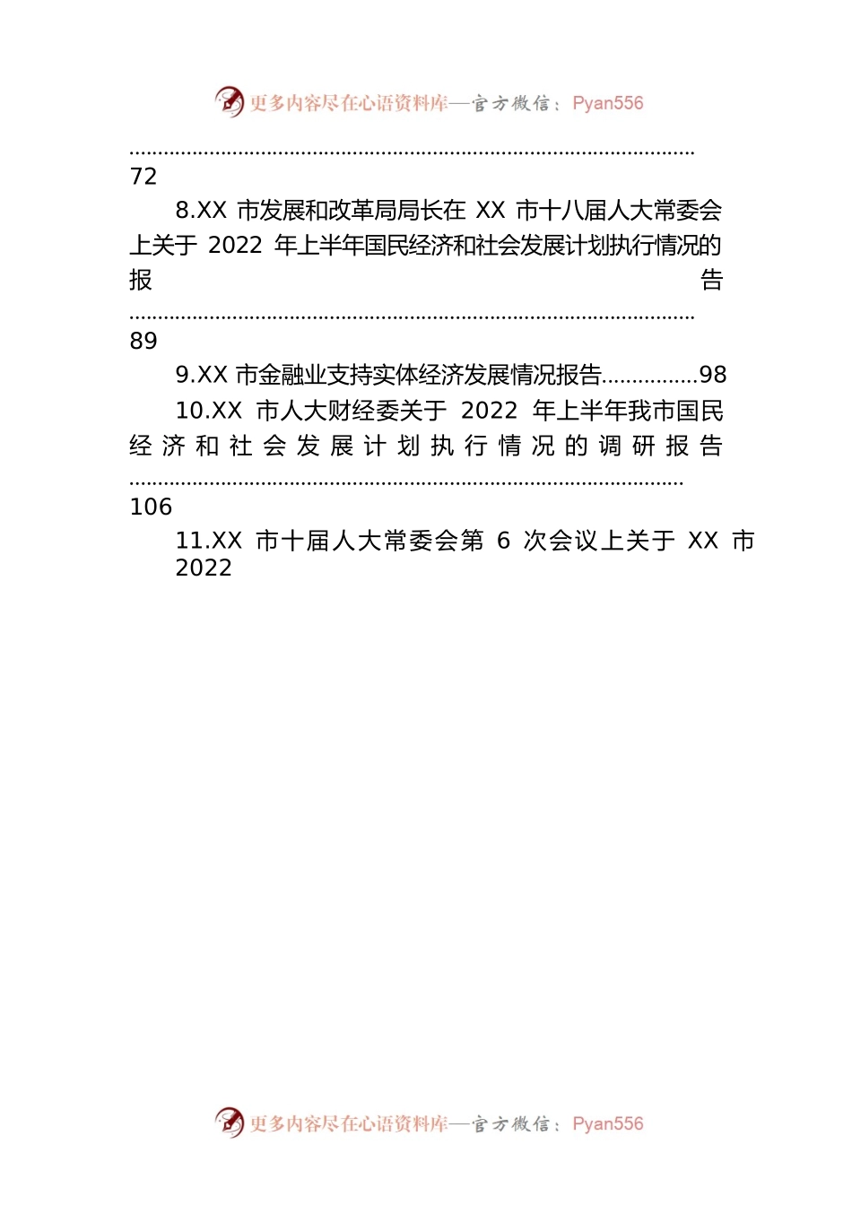 2022年关于经济工作的报告汇编（24篇）.docx_第2页