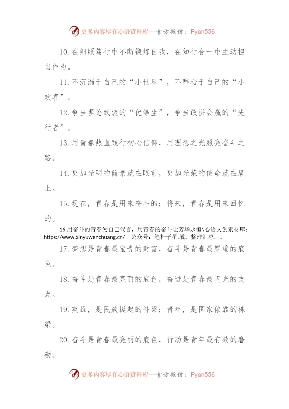 (50例)年轻干部类过渡句.docx_第2页