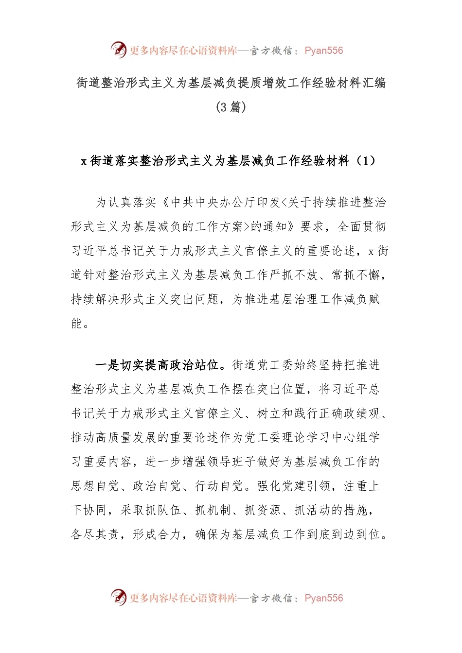 (3篇)街道整治形式主义为基层减负提质增效工作经验材料汇编.docx_第1页