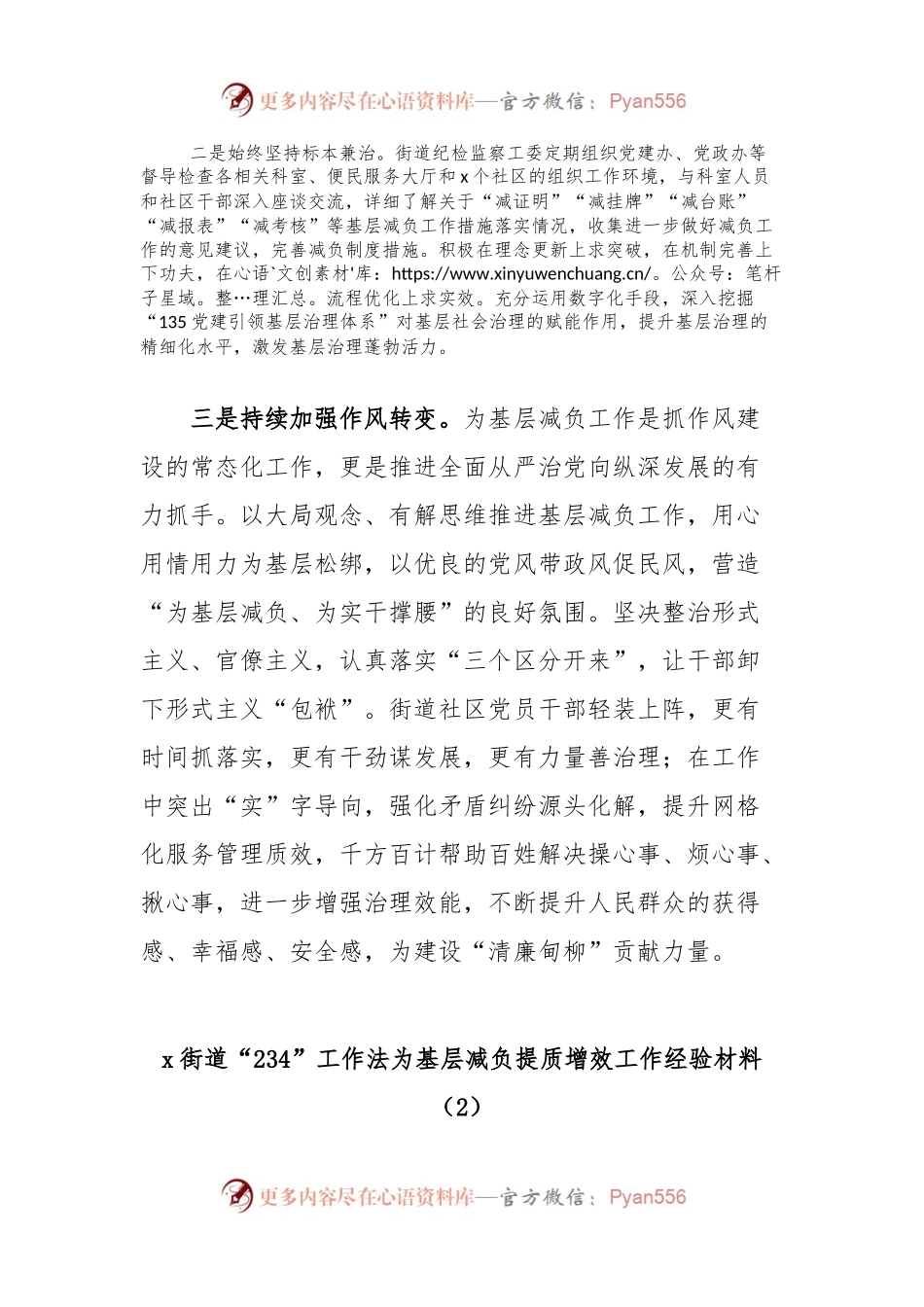 (3篇)街道整治形式主义为基层减负提质增效工作经验材料汇编.docx_第2页