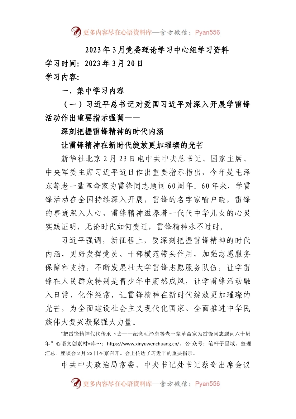 2023年3月中心组（支部）学习资料汇编.docx_第1页