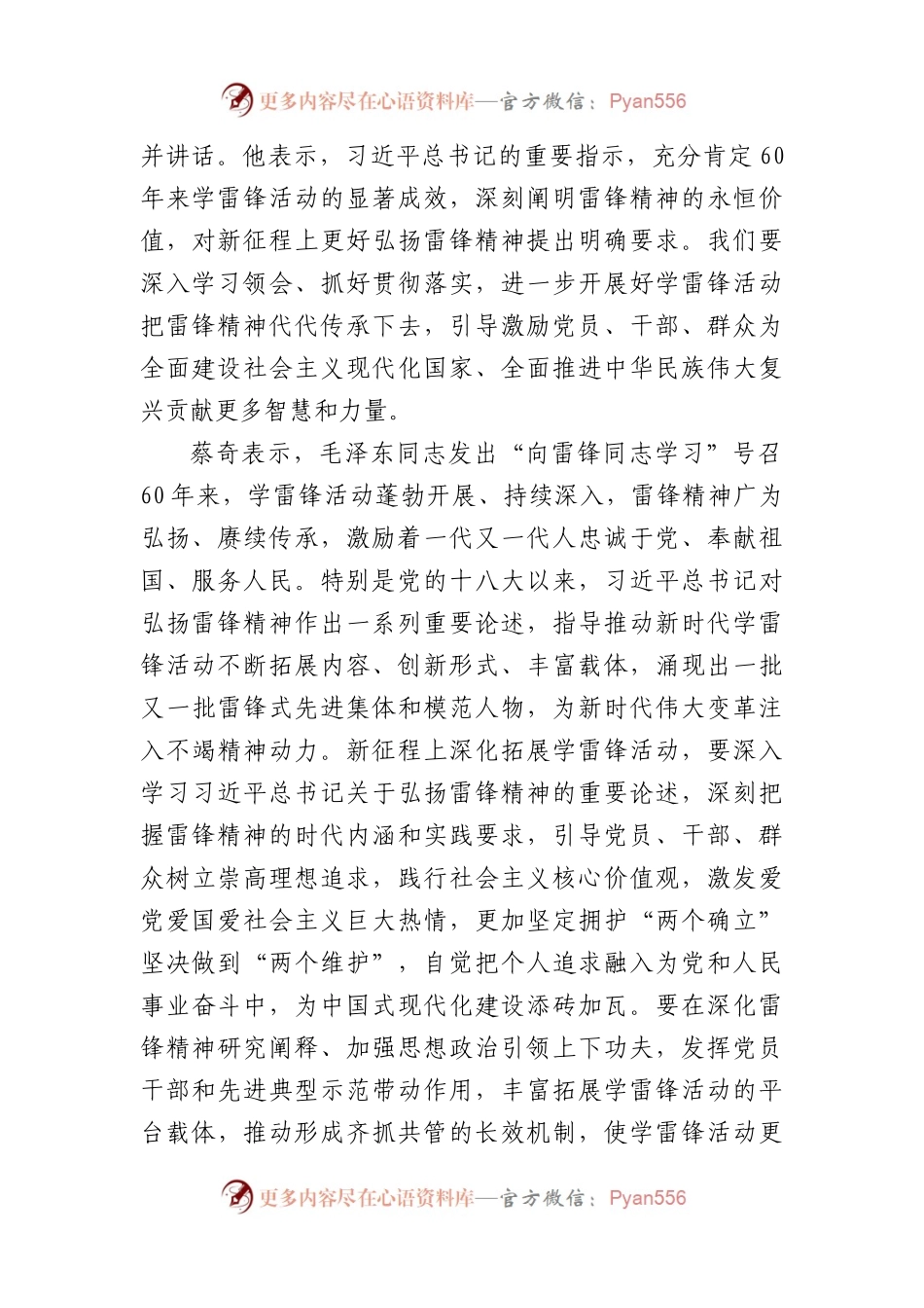 2023年3月中心组（支部）学习资料汇编.docx_第2页