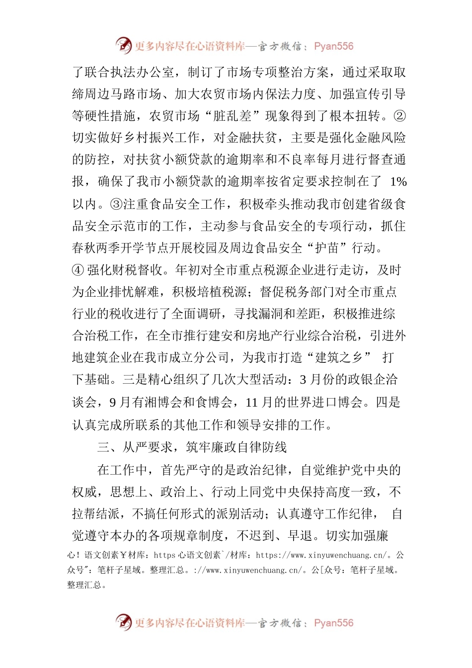2022年市政府办述职报告.docx_第2页
