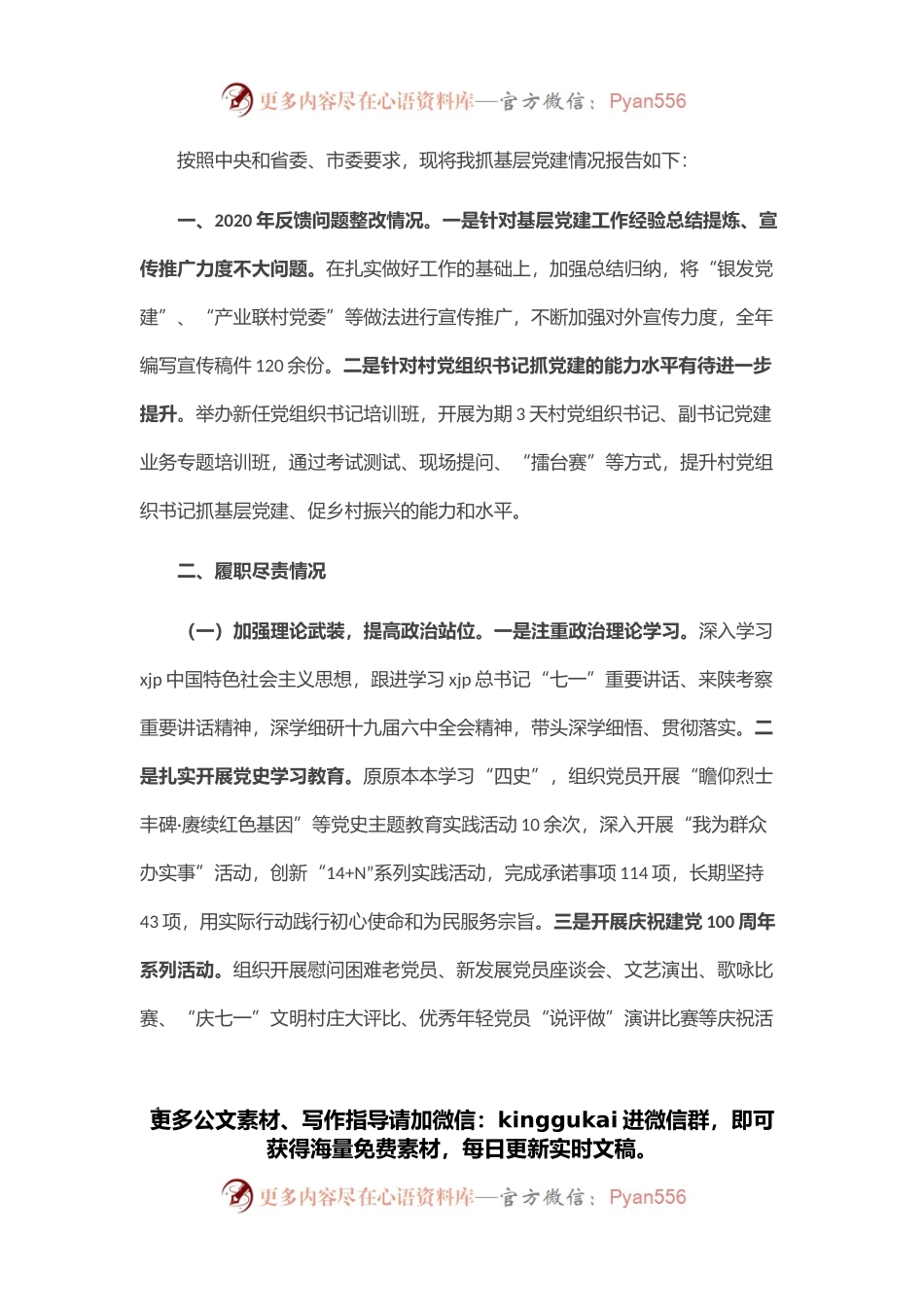 2021年乡镇党委书记抓党建述职报告.docx_第1页