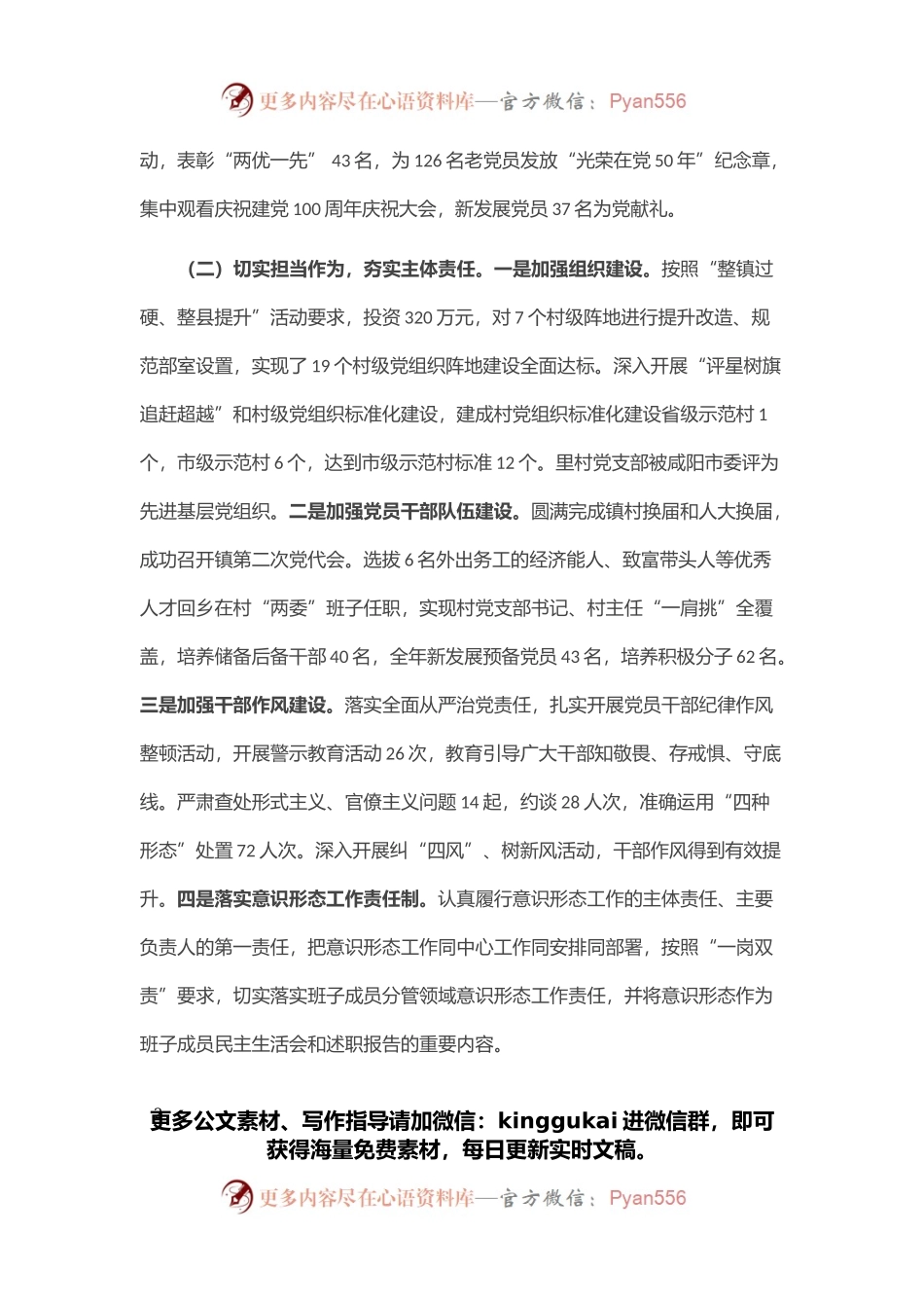 2021年乡镇党委书记抓党建述职报告.docx_第2页