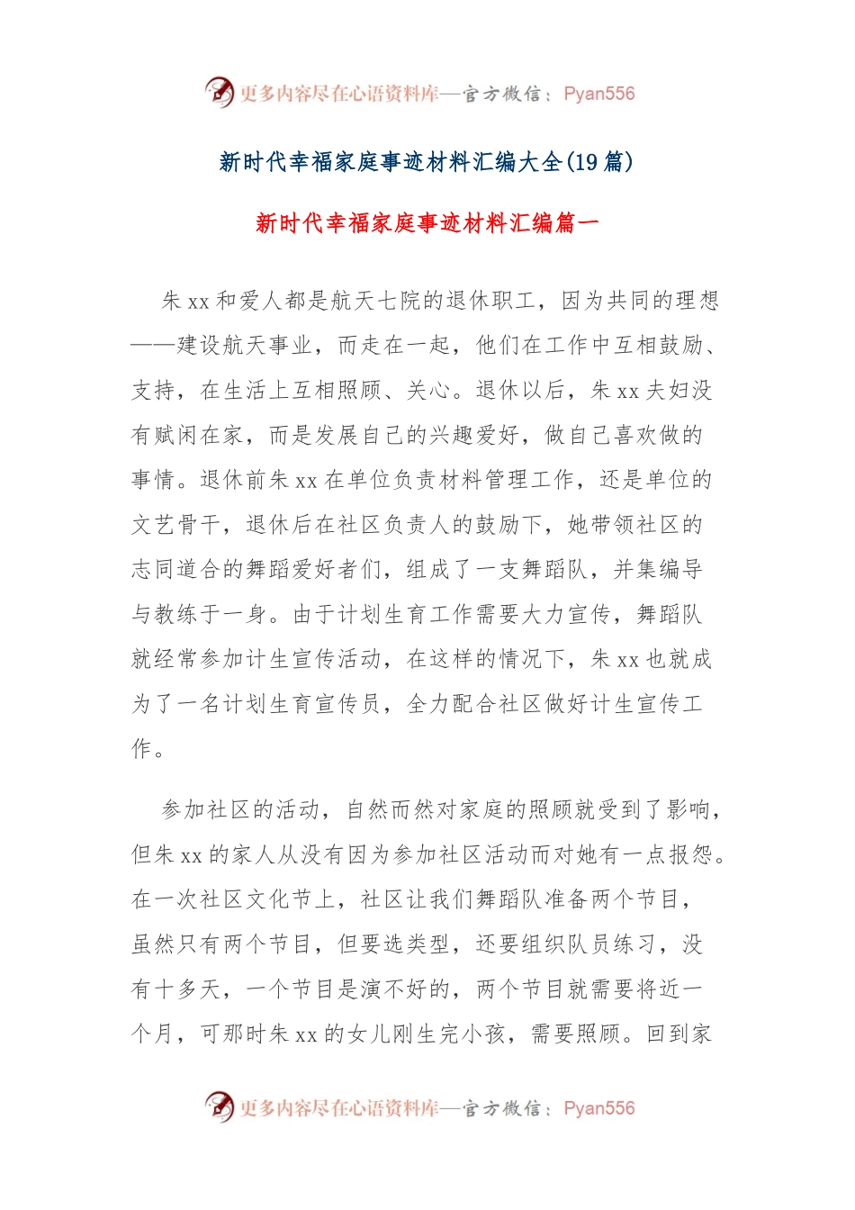 (19篇)新时代幸福家庭事迹材料汇编大全.docx_第1页
