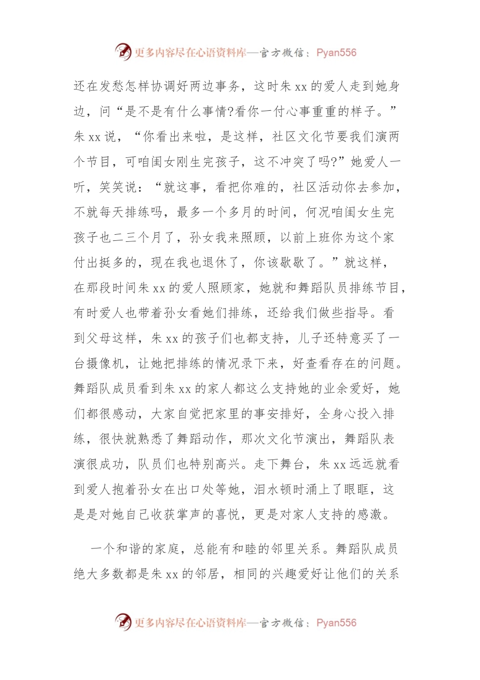 (19篇)新时代幸福家庭事迹材料汇编大全.docx_第2页