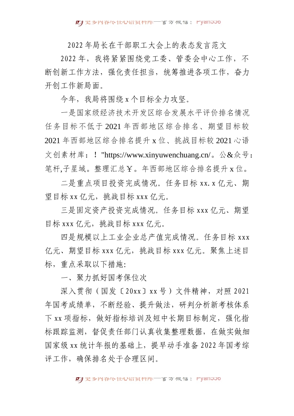 2022年局长在干部职工大会上的表态发言.docx_第1页
