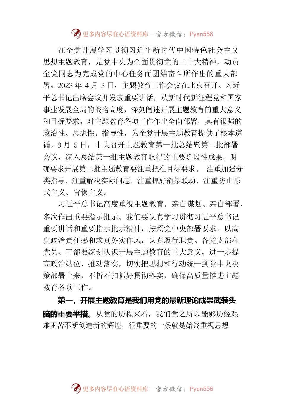 2023主题教育专题党课讲稿.docx_第2页