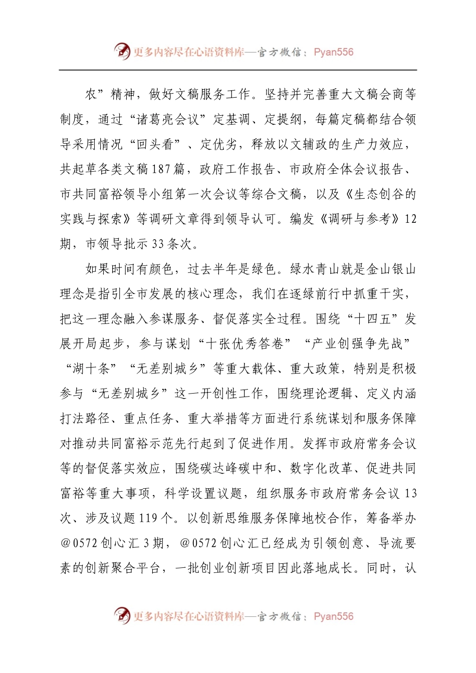 2021年政府办公室处室半年述职报告（7）.docx_第1页