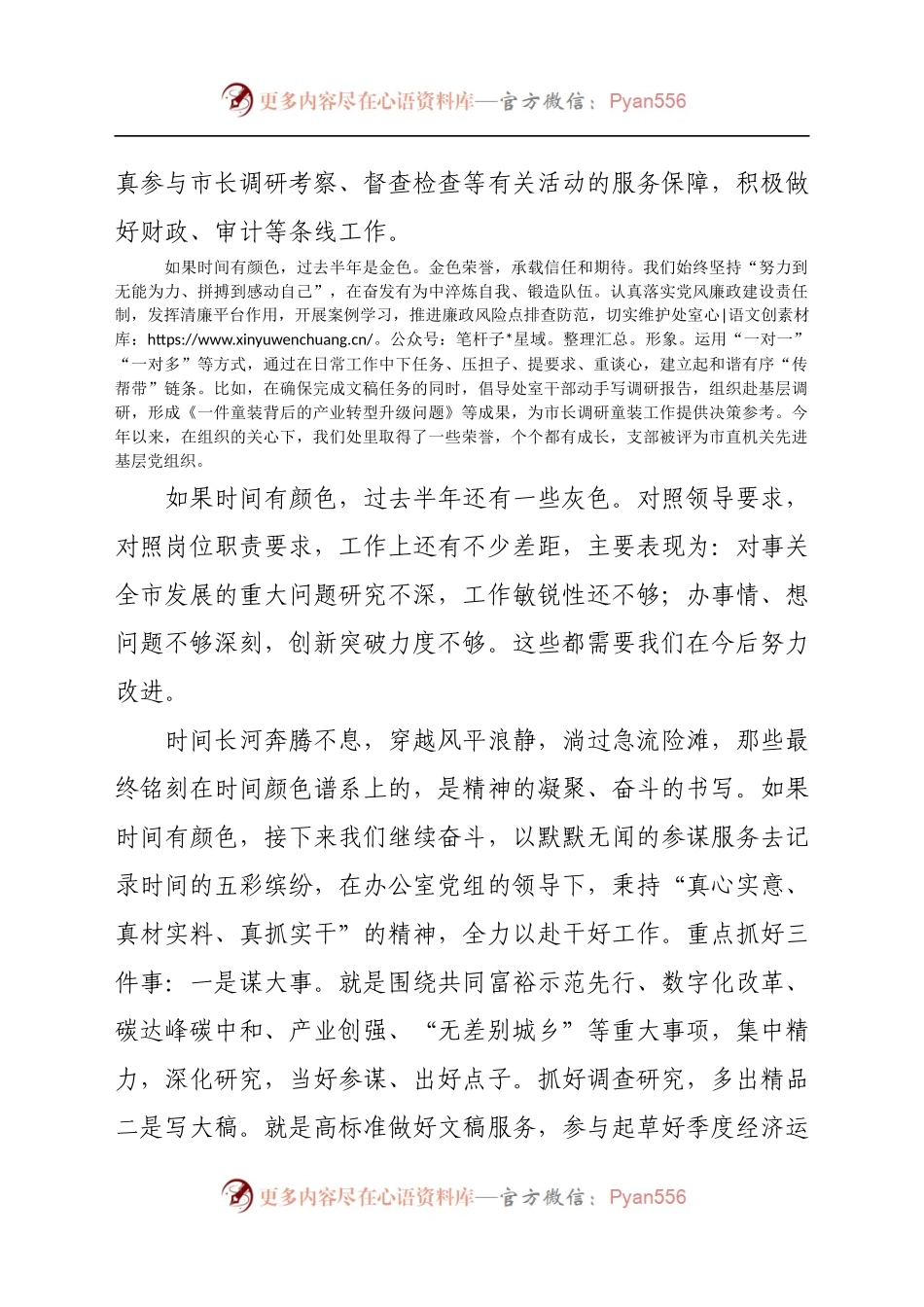 2021年政府办公室处室半年述职报告（7）.docx_第2页