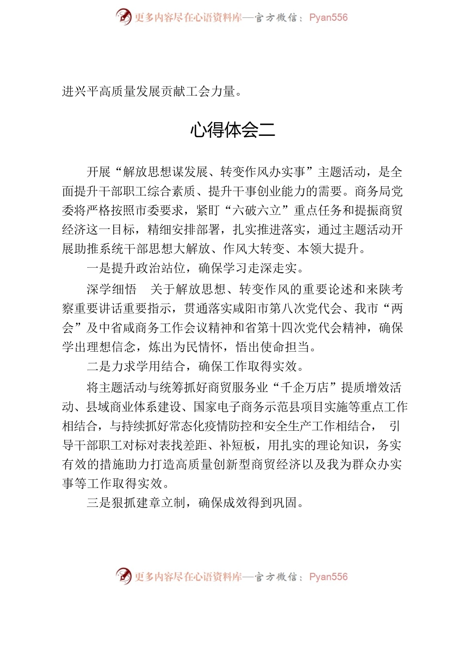 2022年“解放思想谋发展、转变作风办实事”心得体会(七篇).docx_第2页