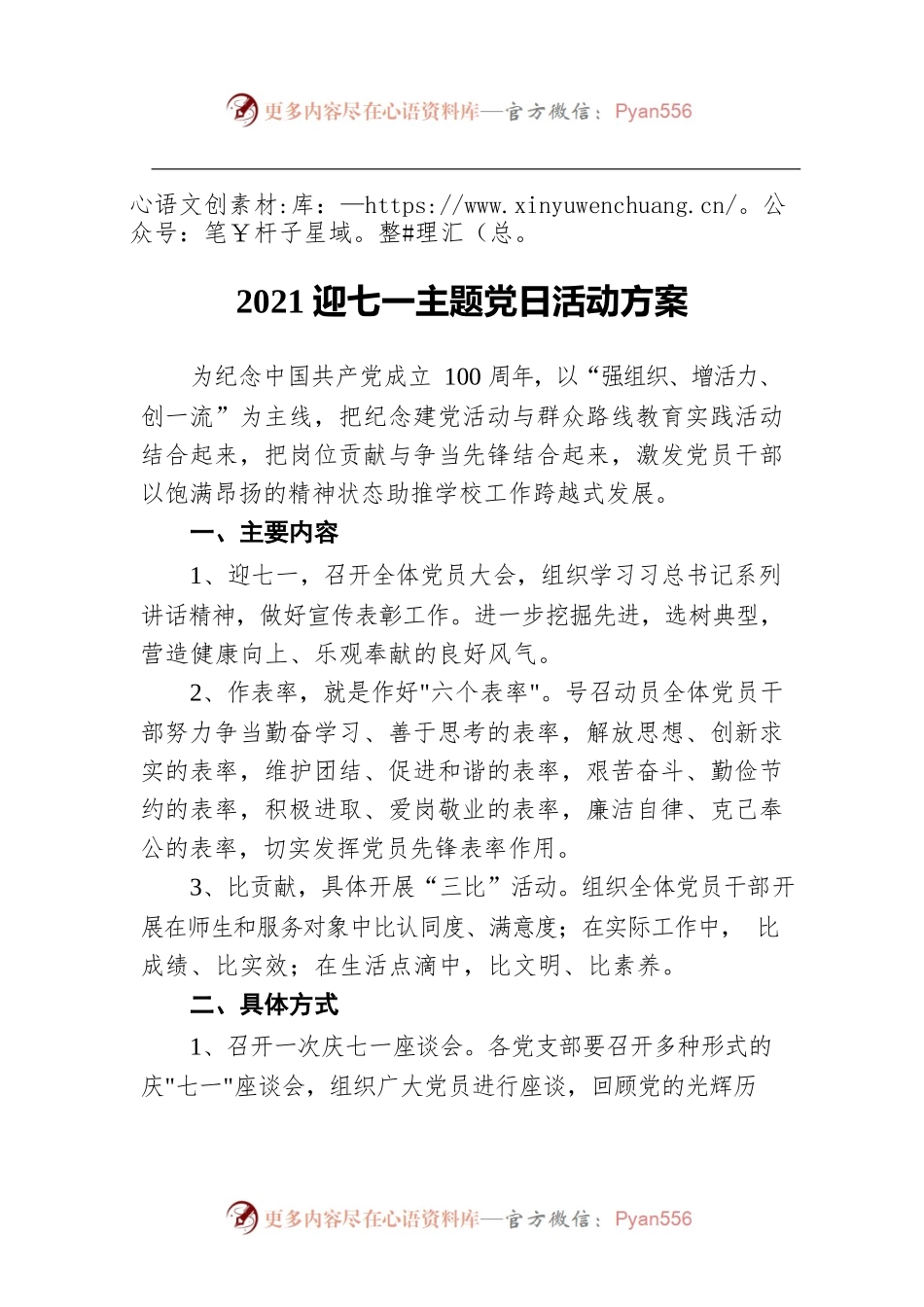 2021迎七一主题党日活动方案.docx_第1页