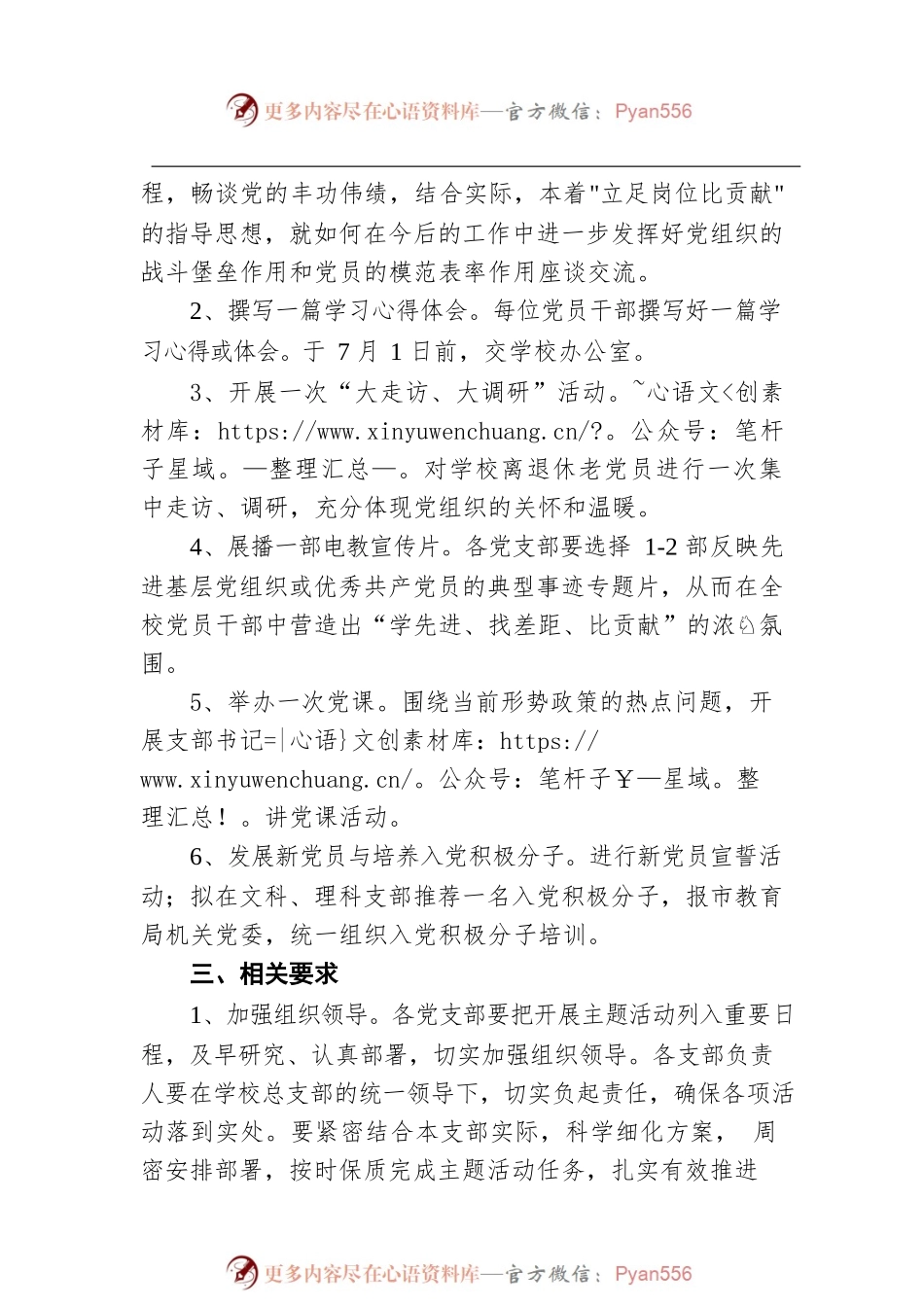 2021迎七一主题党日活动方案.docx_第2页