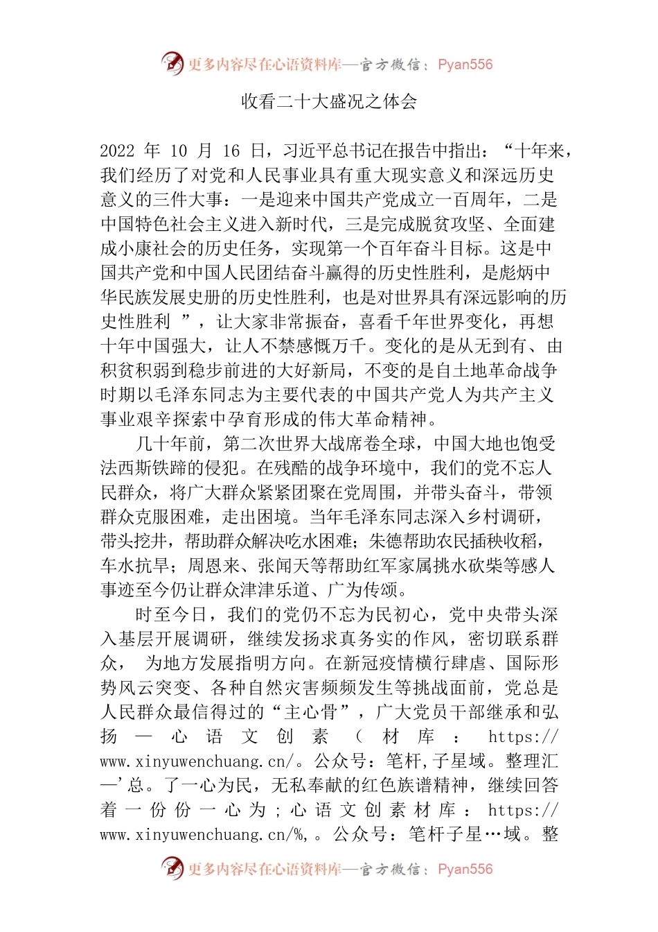 10月16日收看盛况体会之二.docx_第1页