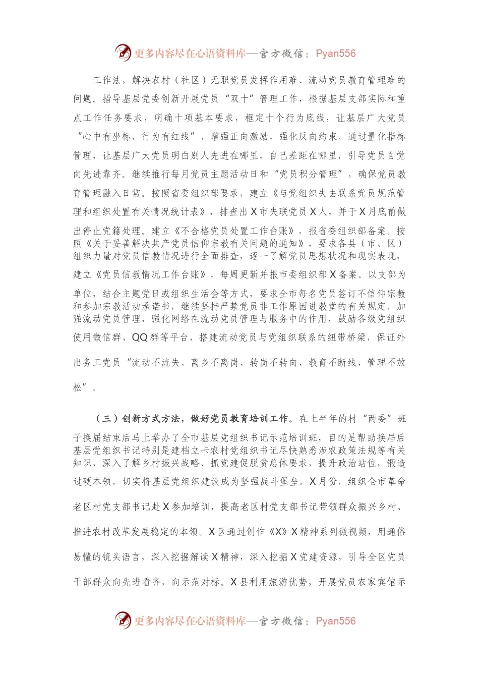 2021年上半年党员教育管理工作总结.docx_第1页
