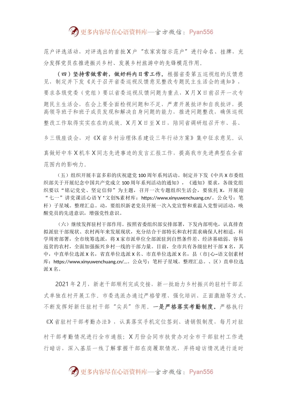 2021年上半年党员教育管理工作总结.docx_第2页