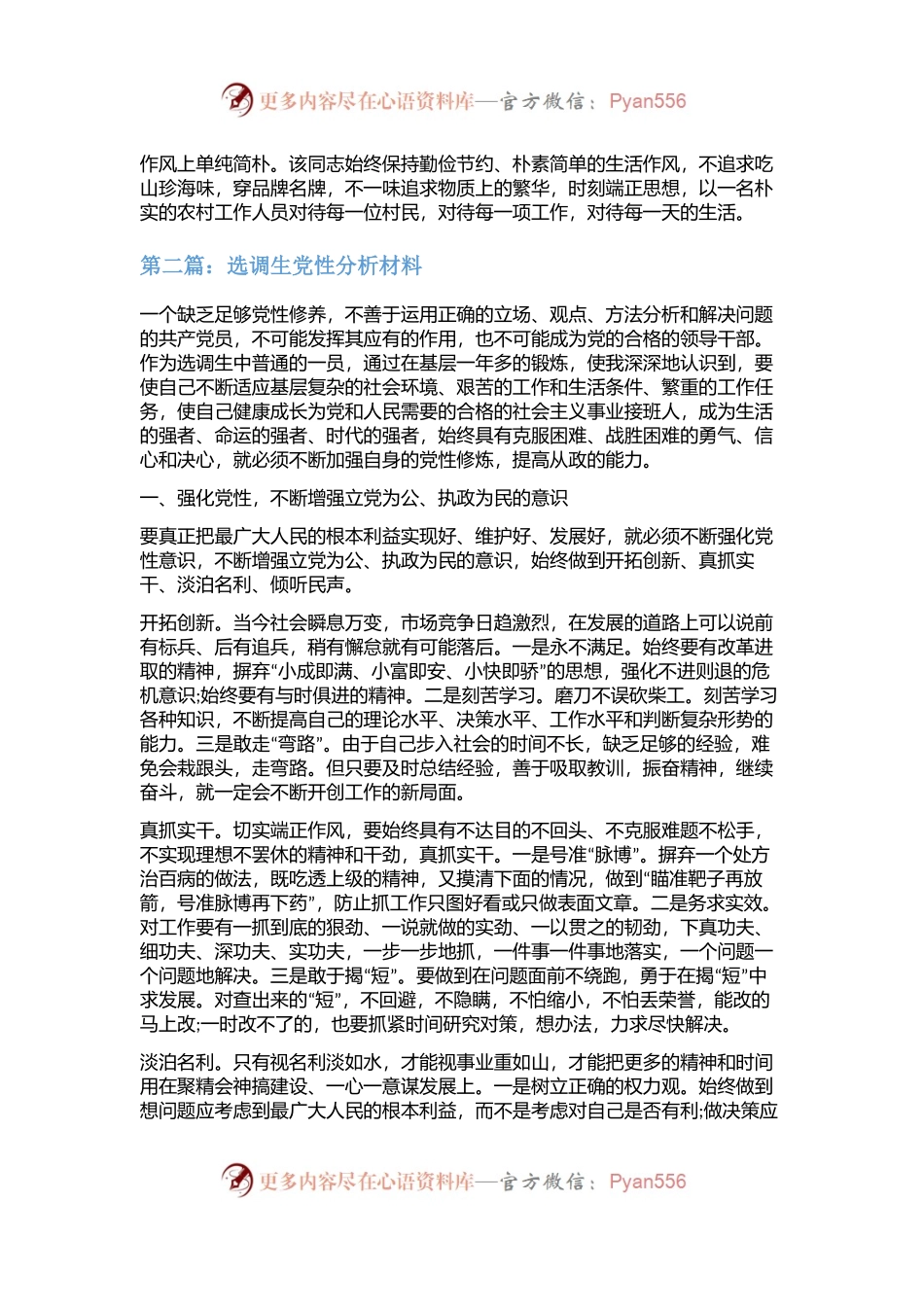 (5篇)选调生考察材料范文.docx_第2页