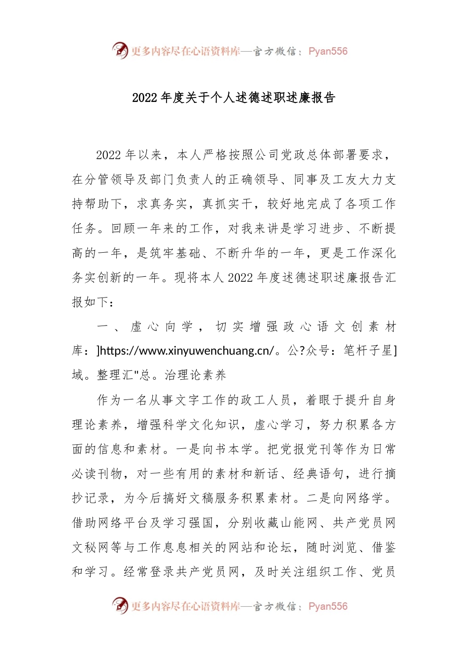 2022年度关于个人述德述职述廉报告.docx_第1页