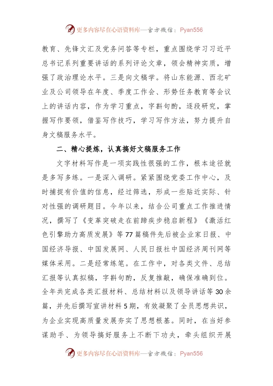 2022年度关于个人述德述职述廉报告.docx_第2页