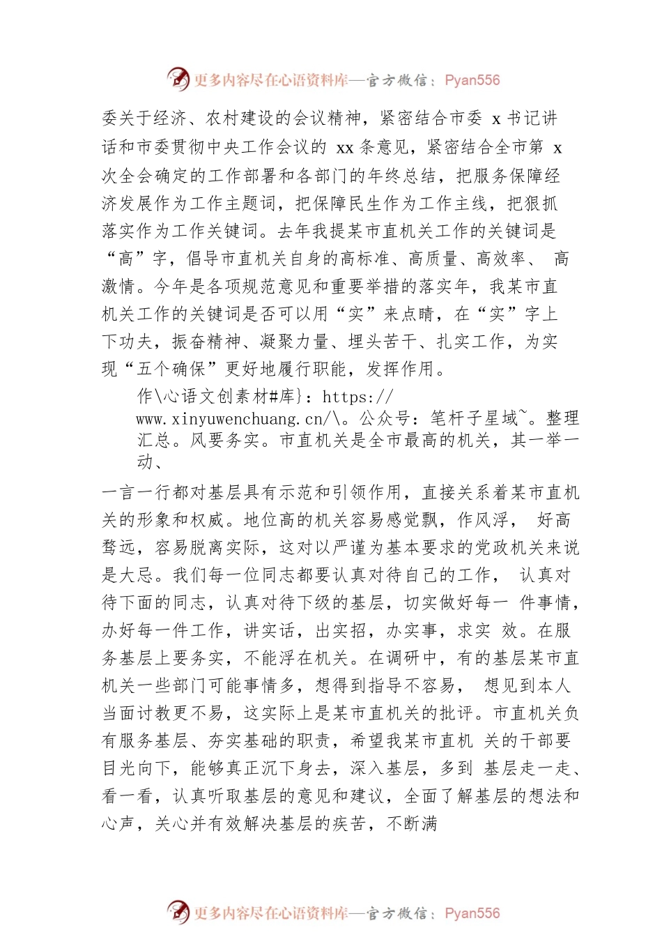 2022年在市直机关工作总结大会上的讲话.docx_第2页