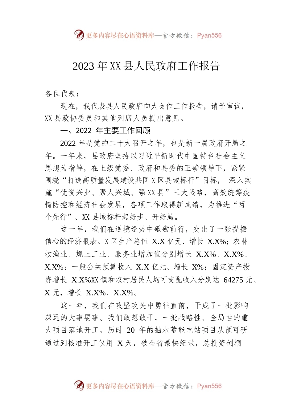 2023年XX县人民政府工作报告(20230217).docx_第1页