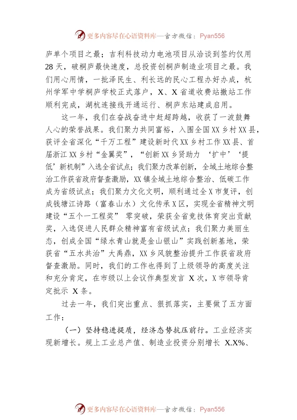 2023年XX县人民政府工作报告(20230217).docx_第2页