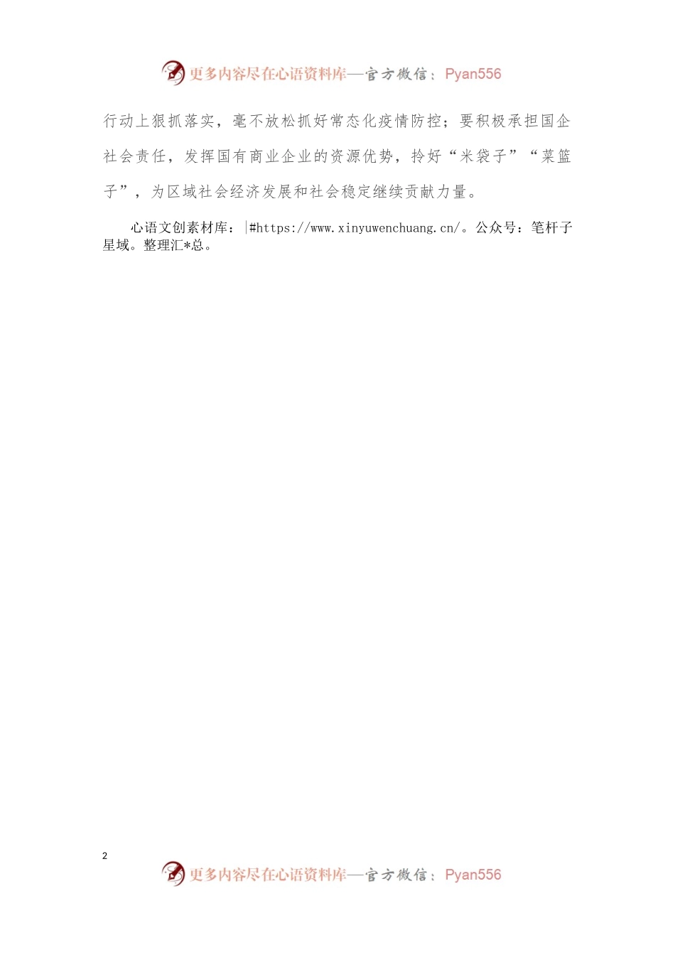 2022年上半年党建暨经济工作会发言稿.docx_第2页