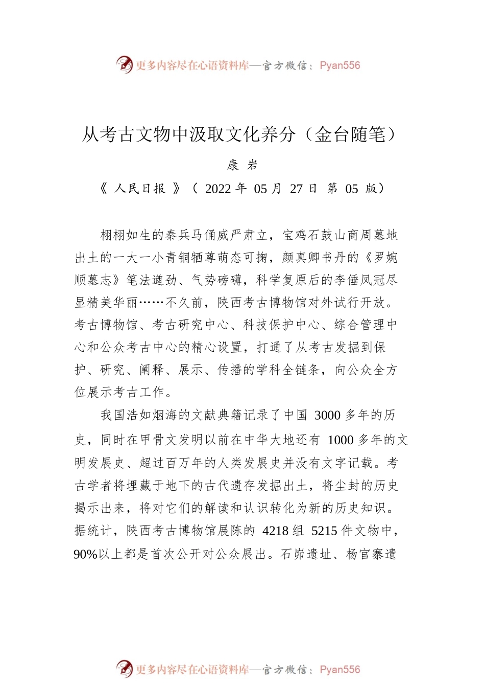 2022年金台随笔汇编（3篇）.docx_第2页