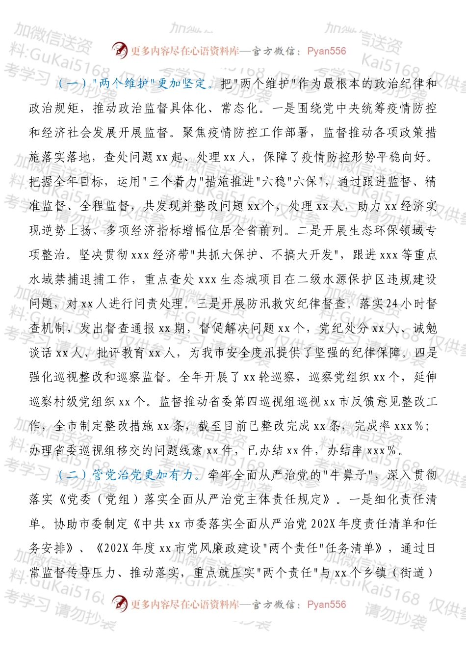 2022年市纪委全会工作报告：以优异成绩迎接党的二十大胜利召开.docx_第2页
