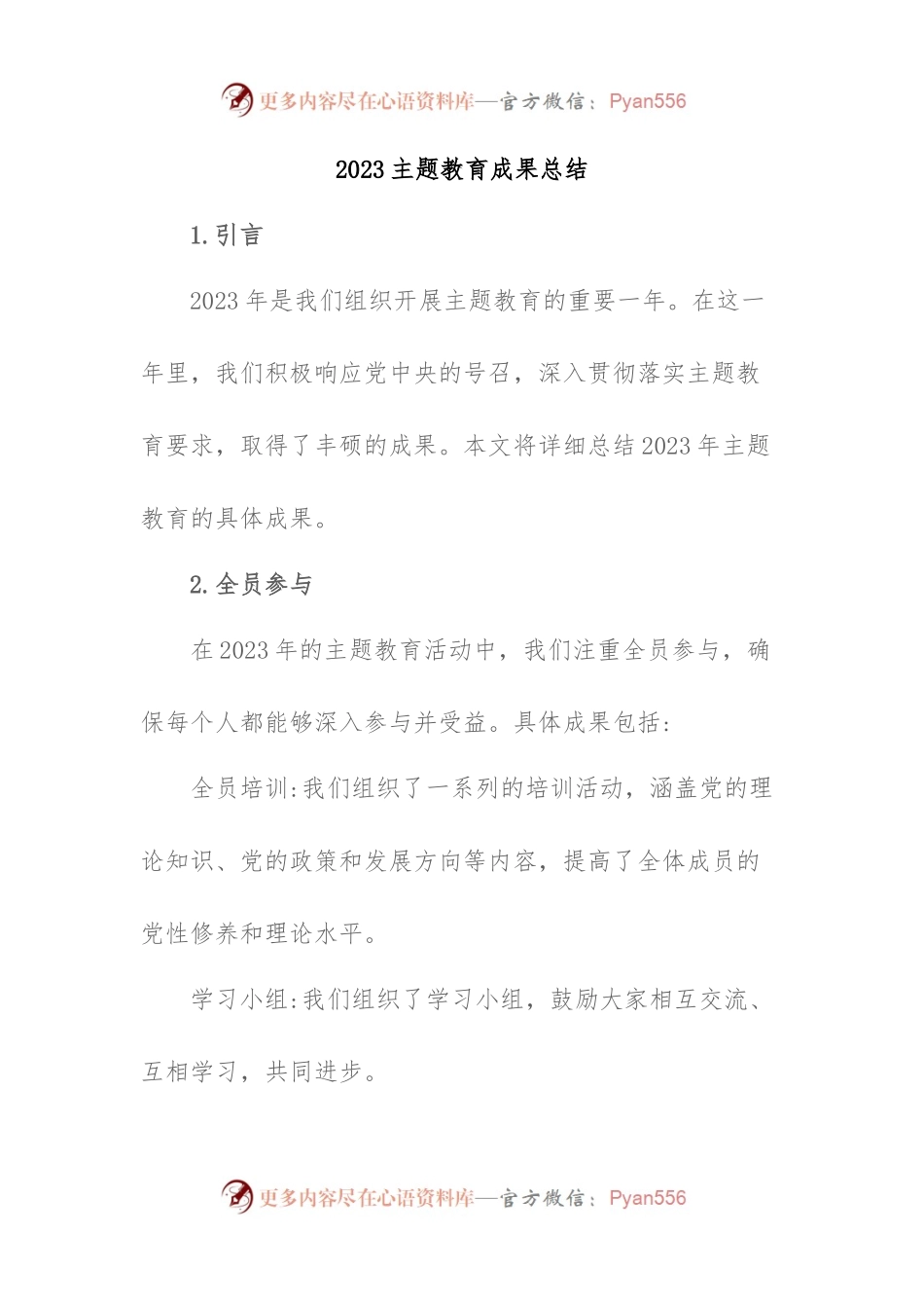 2023主题教育成果总结.docx_第1页