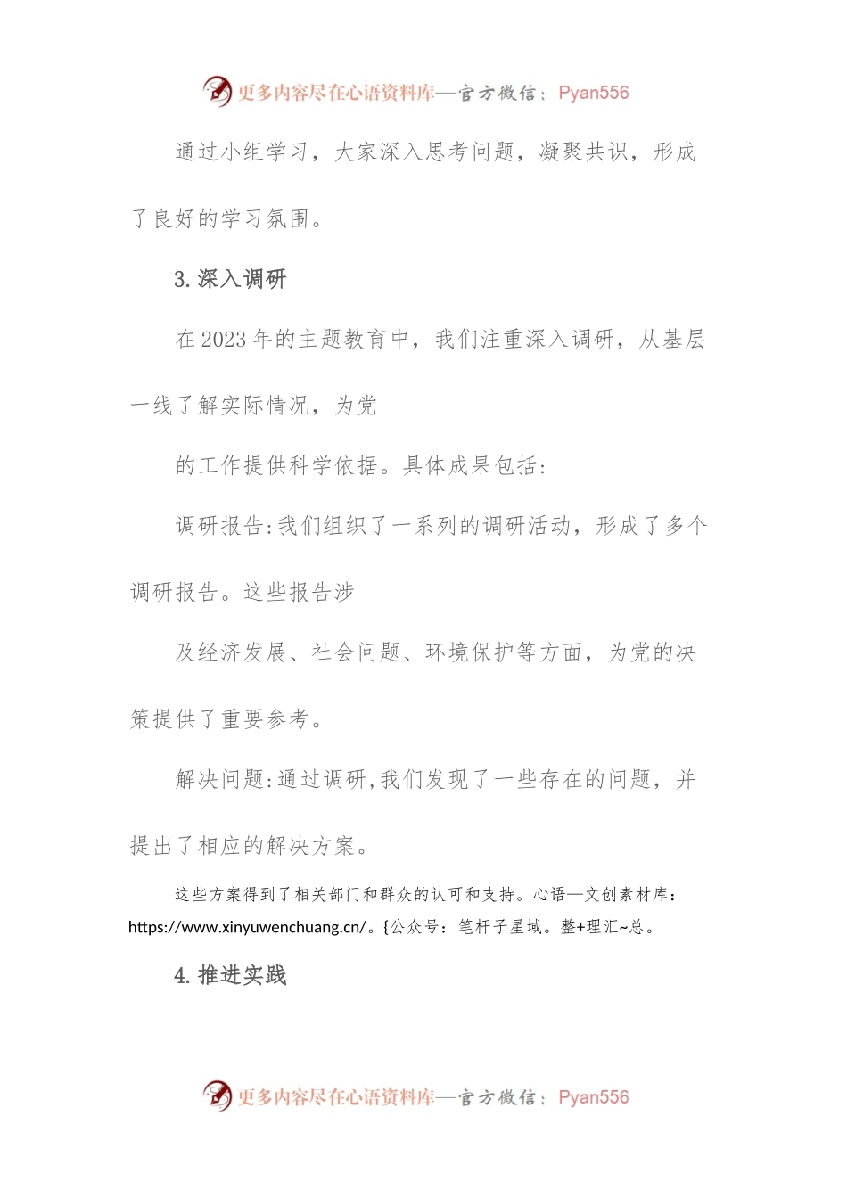 2023主题教育成果总结.docx_第2页
