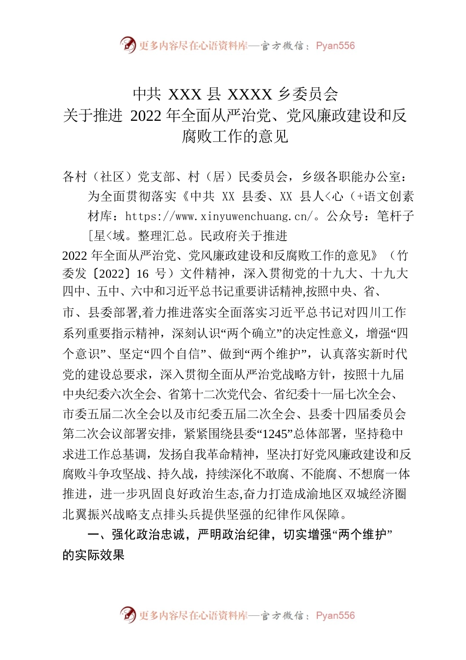 2022年全面从严治党、党风廉政建设和反腐败工作的意见.docx_第1页