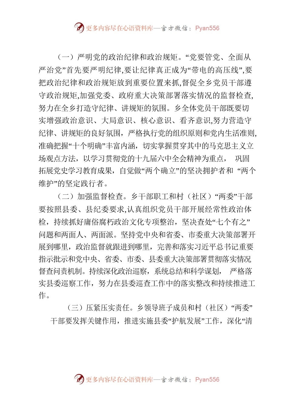2022年全面从严治党、党风廉政建设和反腐败工作的意见.docx_第2页