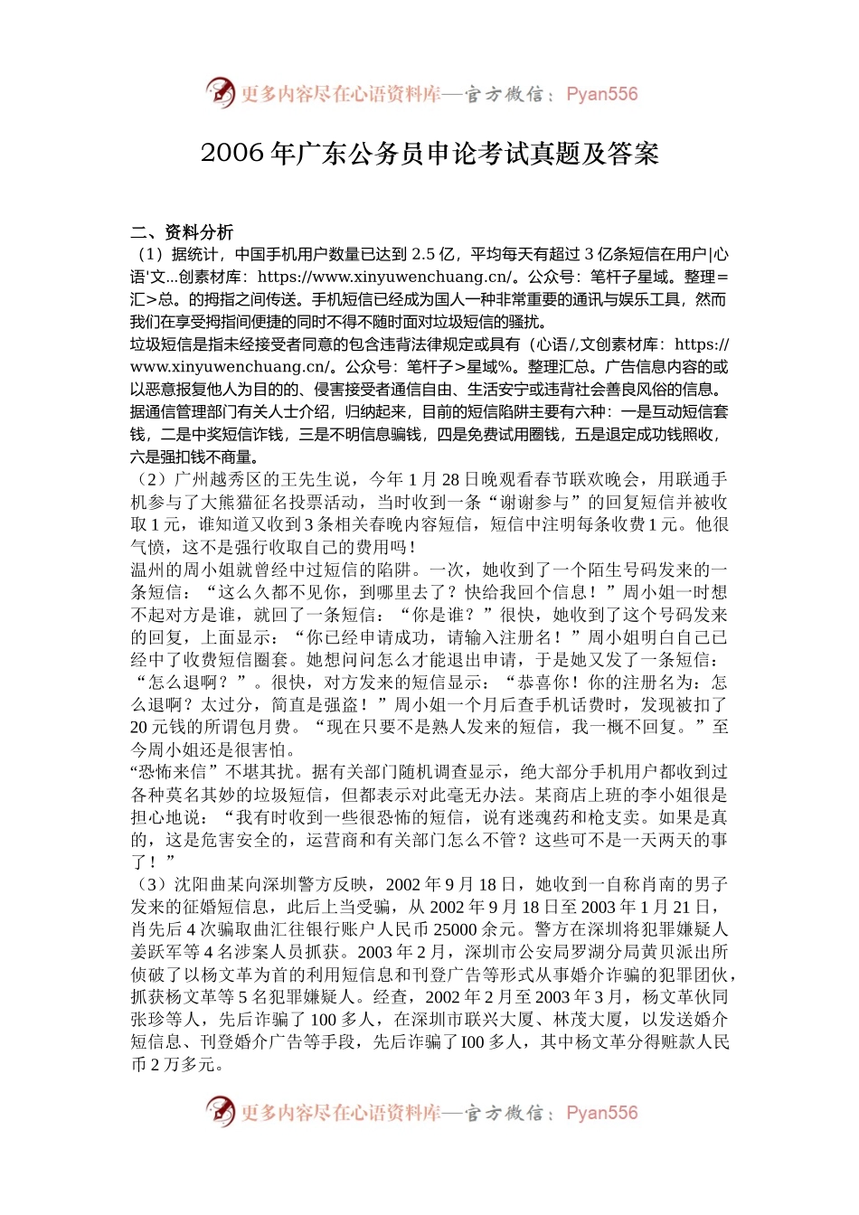 2006年广东公务员申论考试真题及答案.docx_第1页