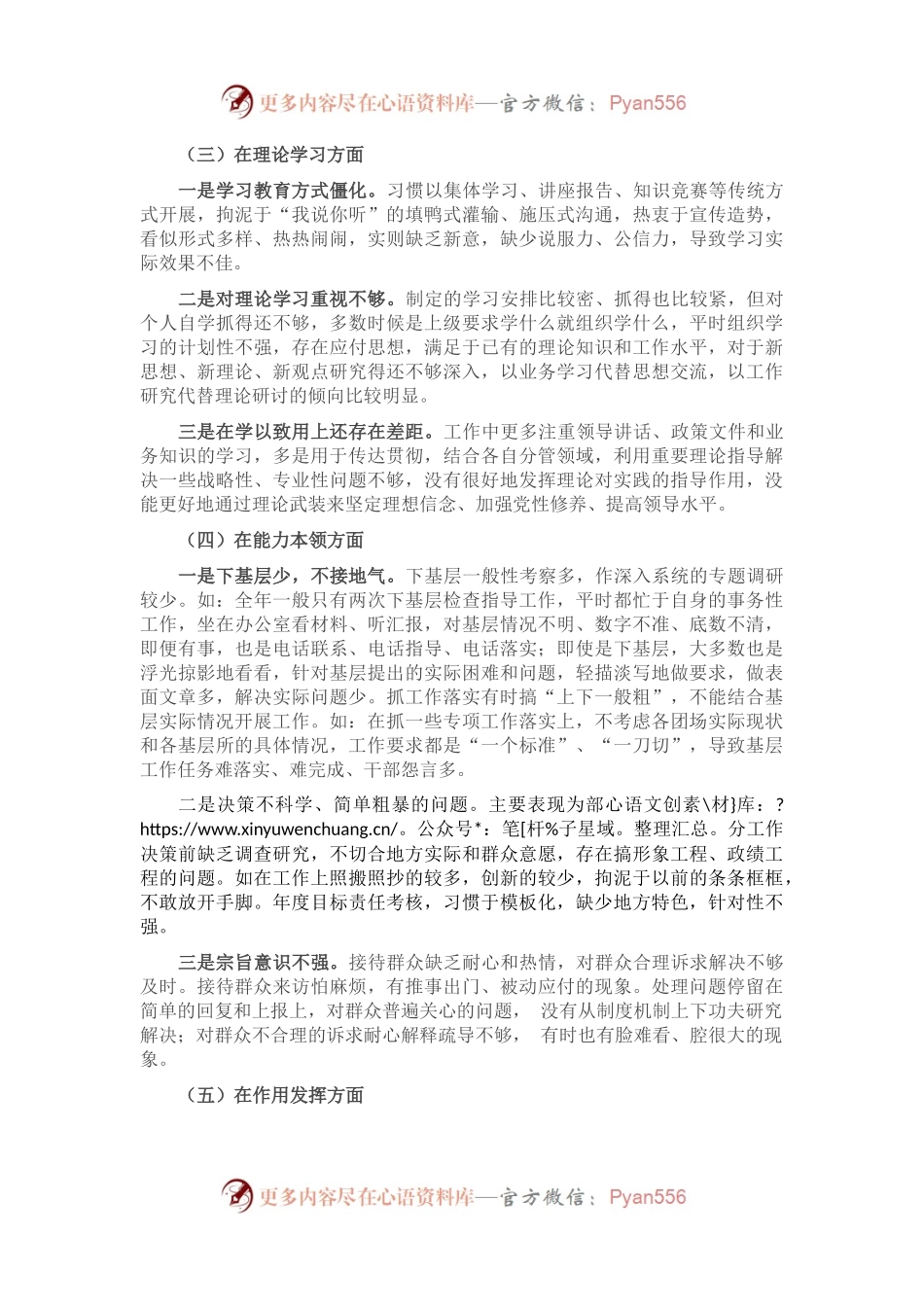 2022年度组织生活会党员干部对照六个方面个人对照检查材料.docx_第2页