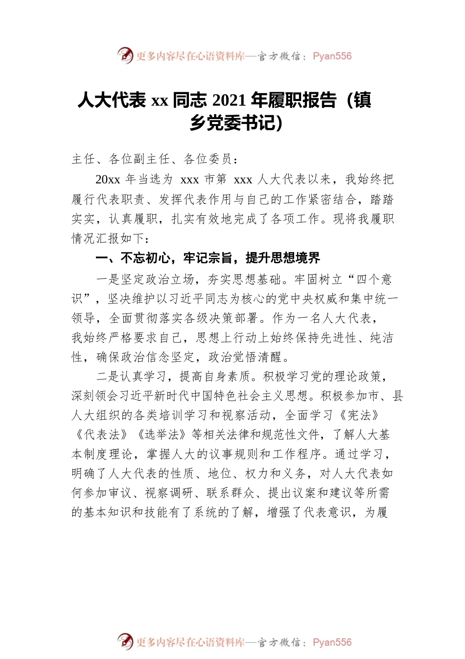 2021年人大代表xx同志履职报告汇编（7篇）.docx_第2页