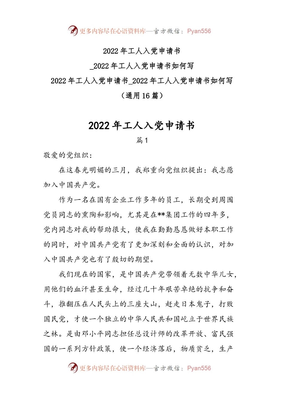 2022年工人入党申请书_2022年工人入党申请书如何写.docx_第1页