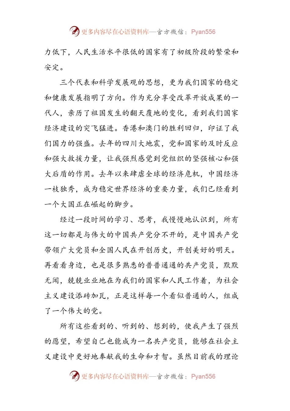 2022年工人入党申请书_2022年工人入党申请书如何写.docx_第2页