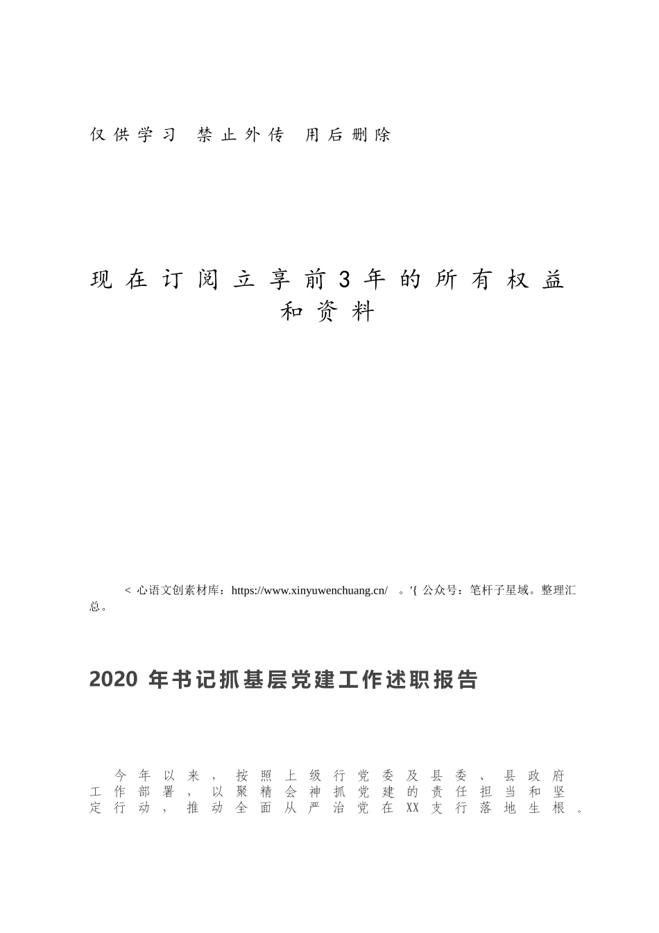 2020年书记抓基层党建工作述职报告.docx_第1页