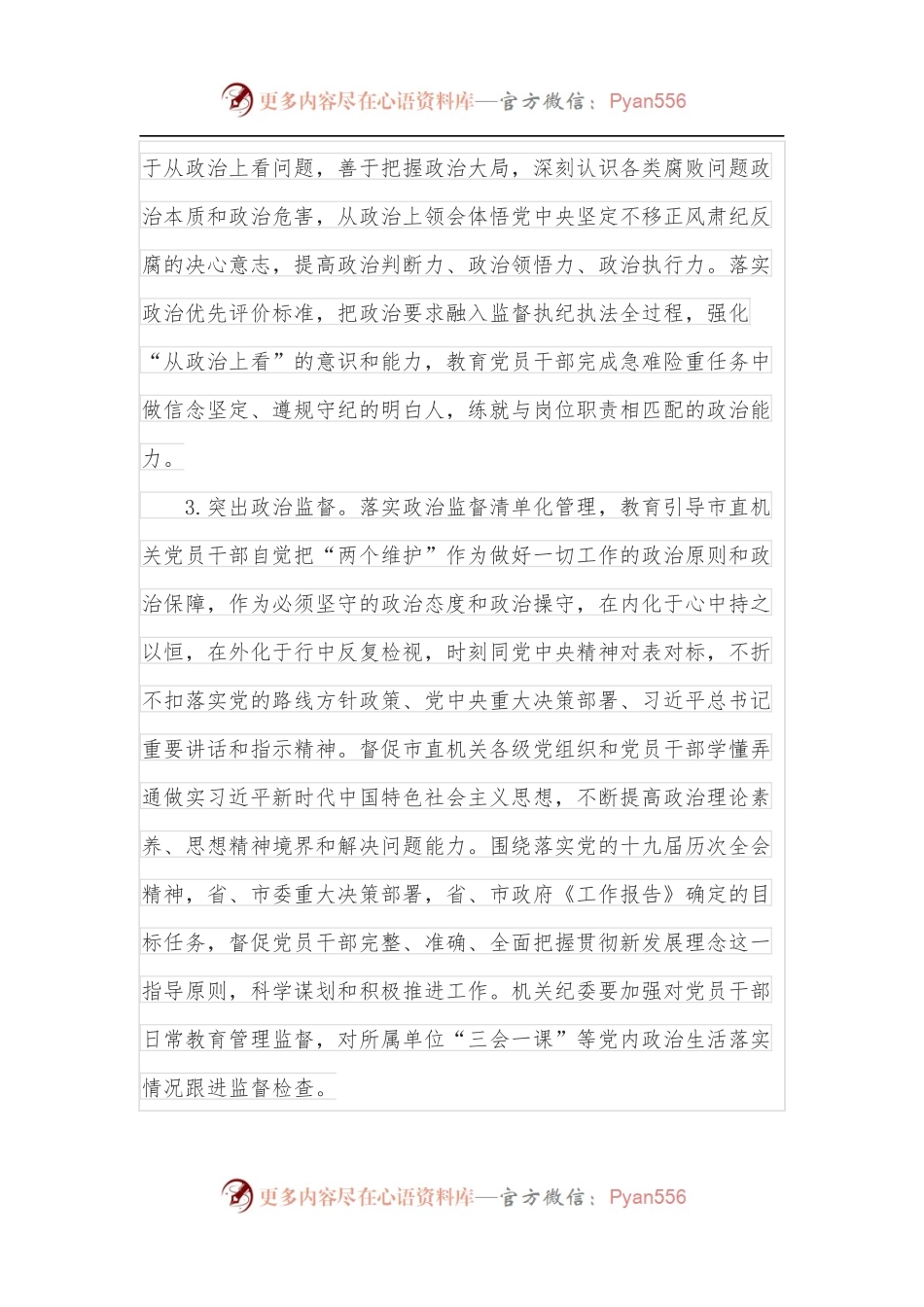 2022年市直机关纪检监察工作要点.docx_第2页