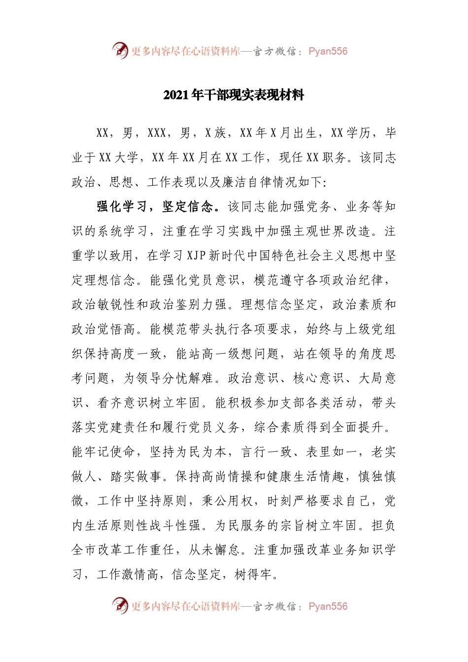 2021年干部现实表现材料.docx_第1页