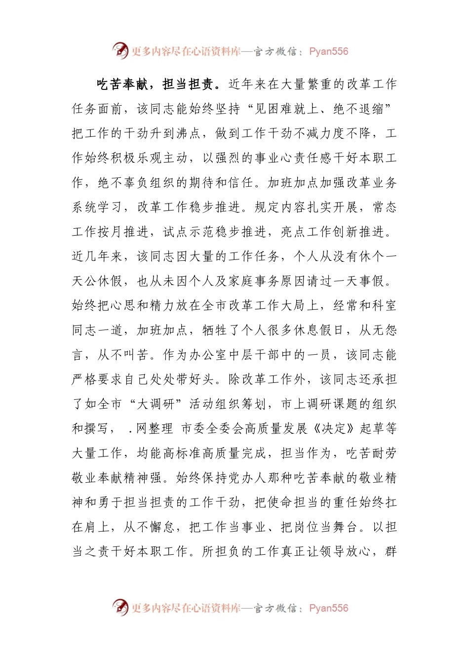 2021年干部现实表现材料.docx_第2页