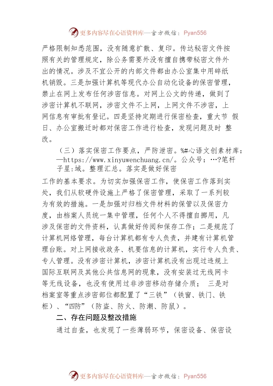 2022年XX乡保密工作自查报告.docx_第2页