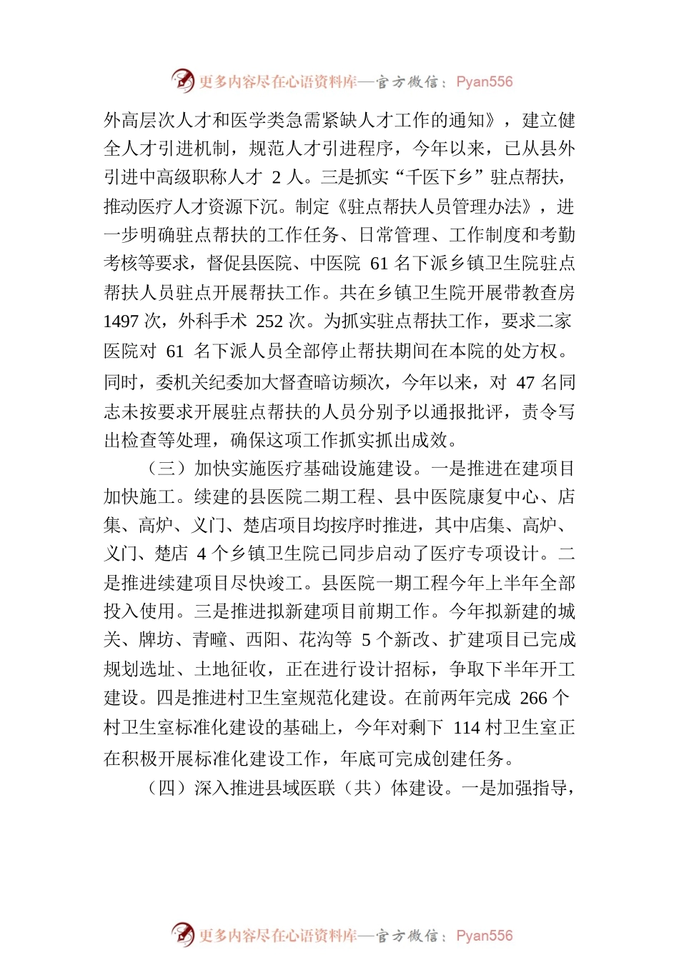 2023年上半年卫生健康重点工作任务落实情况（20230703）.docx_第2页