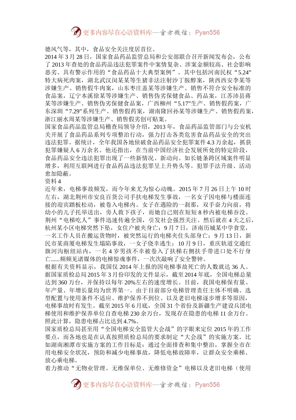 2016年上海公务员申论考试真题及答案A卷.docx_第2页
